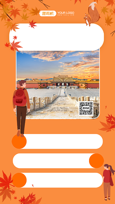 乐享京城简约文艺旅游促销手机海报背景