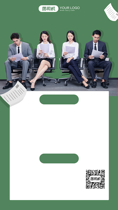 企业招聘大会绿色简约手机海报背景
