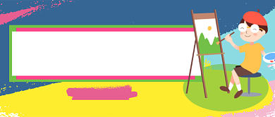 美术课堂寒假班招生公众号首图背景