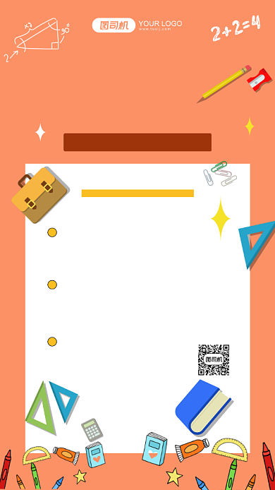 全科在线培训黄色插画手机海报背景