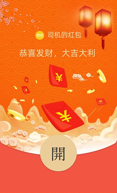 喜庆祥云春节红包金币微信红包封面