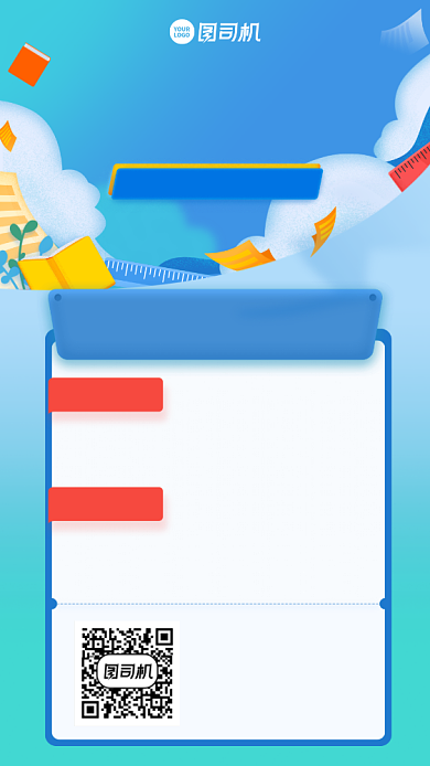 暑假招新活动手机海报背景