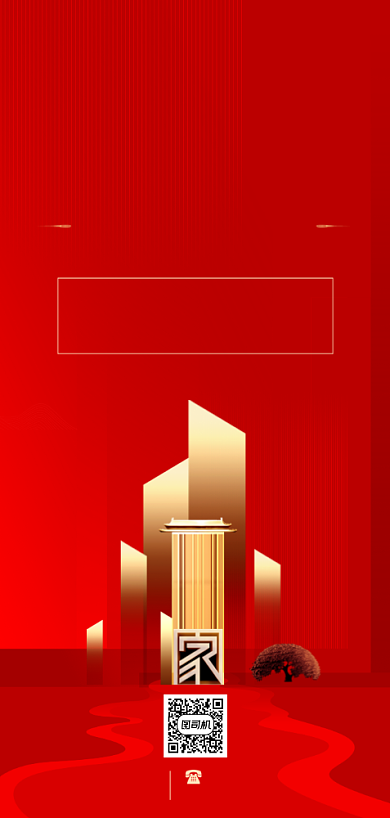 房产开盘集赞营销手机海报背景