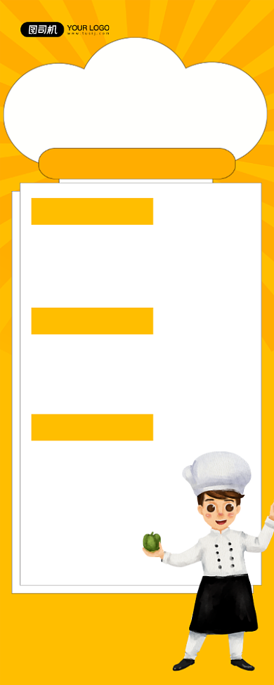 高薪招聘饭店厨师招聘黄色卡通易拉宝背景
