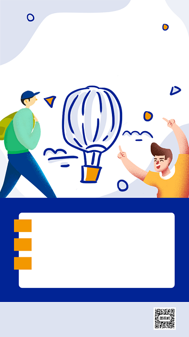 团建企业活动通知蓝色卡通手机海报背景