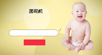 双12大促纸尿裤母婴用品专场黄色钻展背景