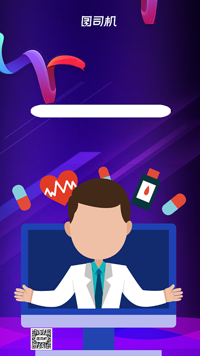 蓝色卡通男性健康日医疗健康手机海报背景