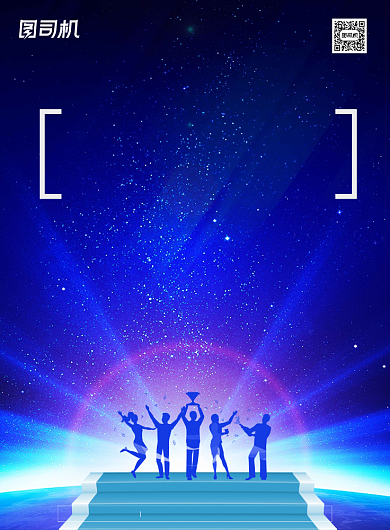 企业文化蓝色简约炫光尝试成功励志海报背景