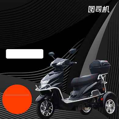 三轮电动车老年人专属主图背景