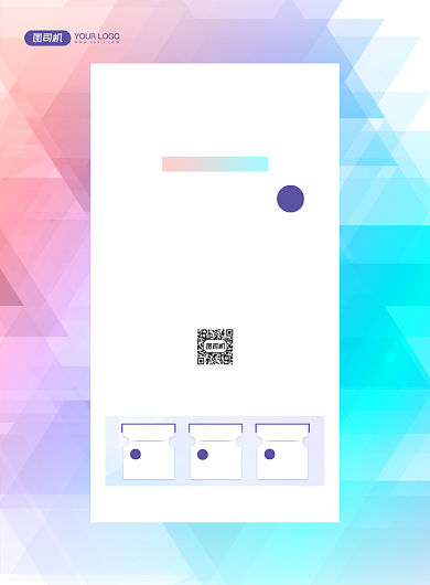 炫彩渐变时尚清新重装开业促销宣传海报背景