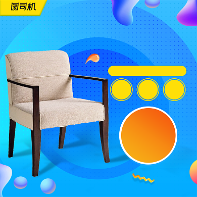 全民造家季沙发椅子家具主图模板直通车背景