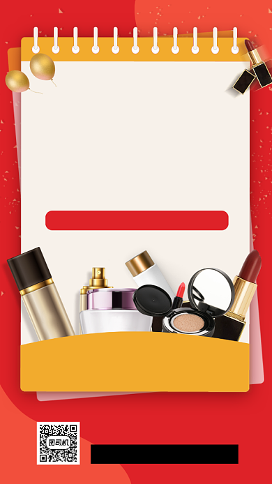 化妆品促销时尚简约手机海报背景