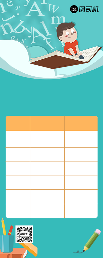 课程表安排培训班卡通易拉宝背景