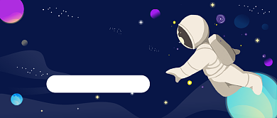 企业秋季招聘探索边界公众号首图背景