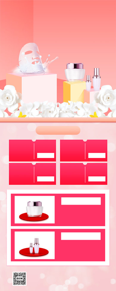 换季促销美妆小清新手机海报背景