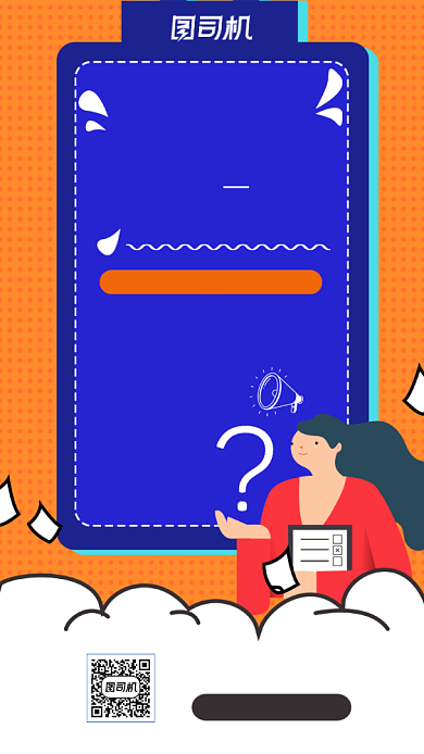 扁平化企业新人入职攻略手机海报背景