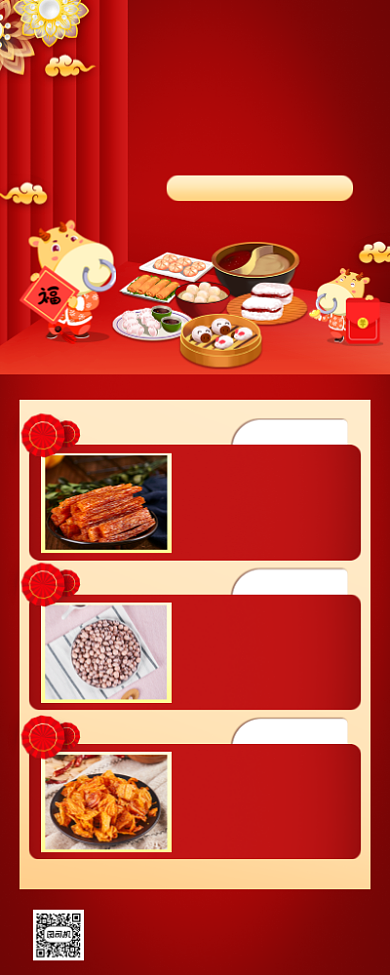 年货零食促销手机海报背景