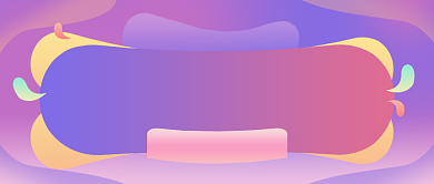 会员专属福利宣传渐变公众号首图背景