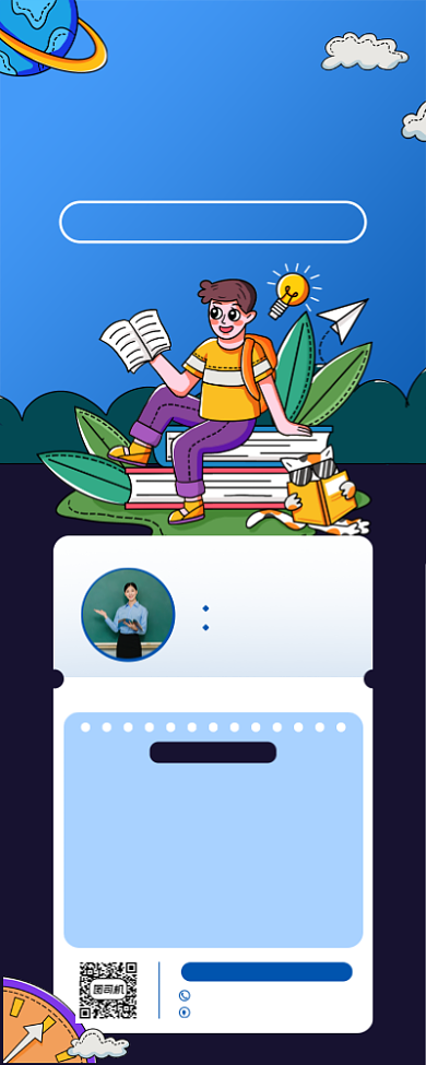 寒假培训课程表手机长图海报背景