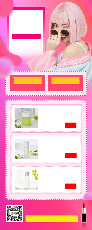 化妆品促销手机海报背景