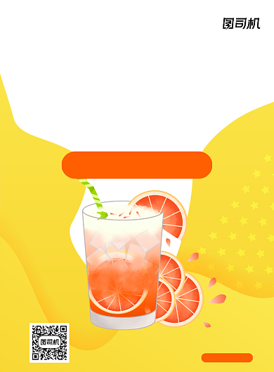 黄色饮品促销打折优惠活动印刷海报背景