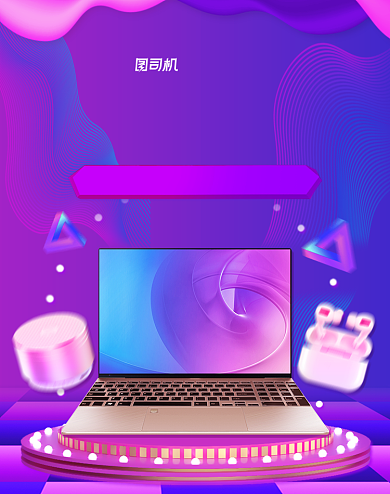 紫色渐变天猫双十二年终盛典数码产品海报背景