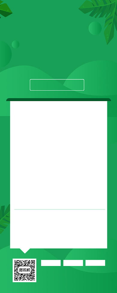 高薪招聘绿色简约宣传易拉宝背景