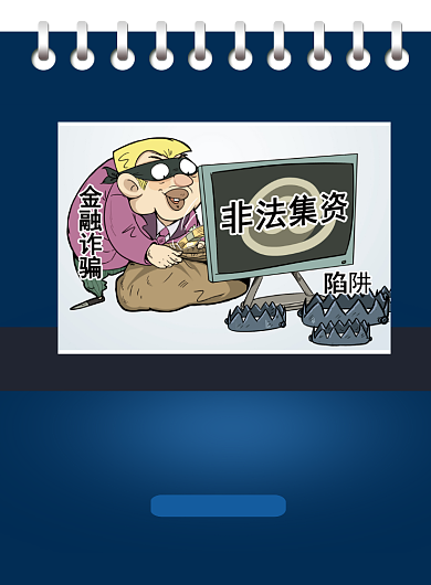 蓝色打击非法集资科普公益知识讲座海报背景