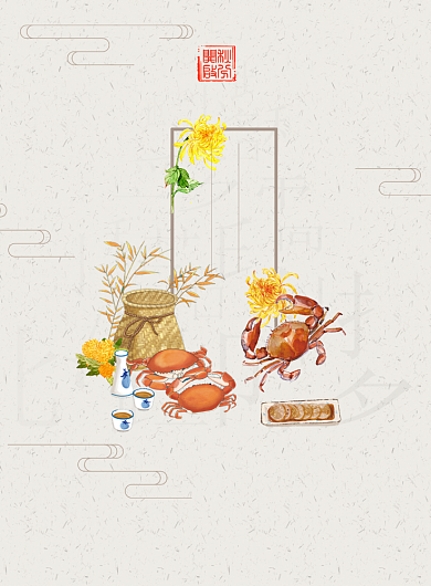 秋分中国传统二十四节气海报背景