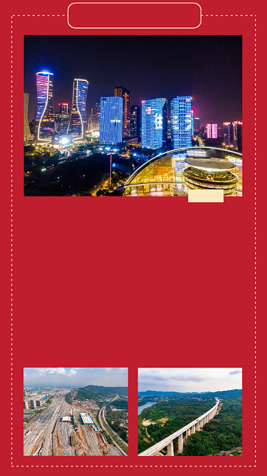 红色构建经济体制五中全会十四五规划文章配图背景