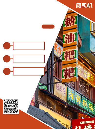 长沙旅游简约出行宣传印刷海报背景