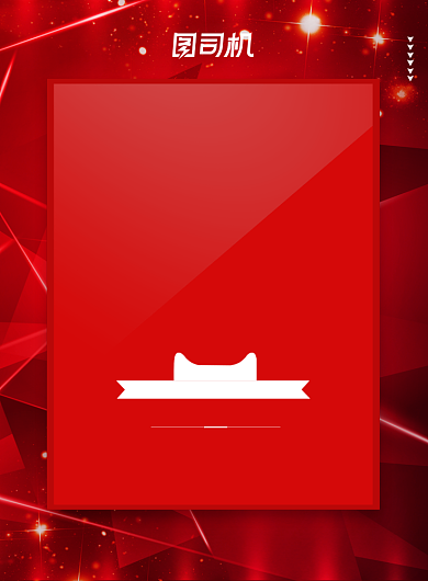 激战双11红色喜庆大气促销印刷海报背景