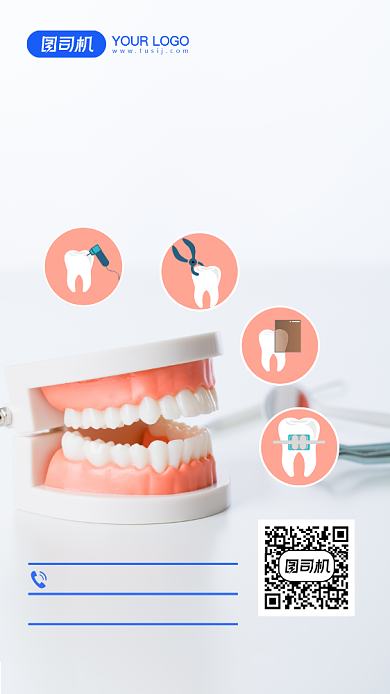 牙齿矫正医疗健康宣传海报背景