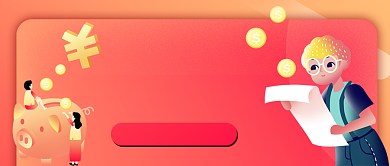 年末账单手绘卡通公众号首图背景