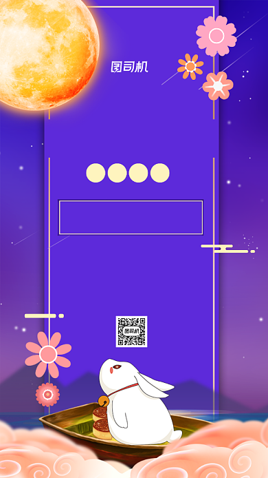 中秋晚会邀请中国风手机海报背景