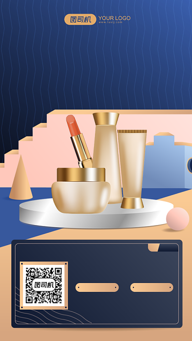 美妆会员日积分兑换活动手机海报背景