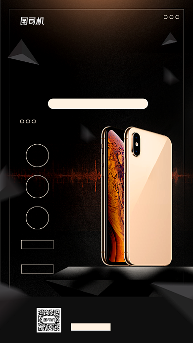 数码手机新品上市宣传海报背景