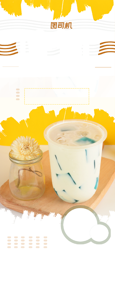 新品上市奶茶半价易拉宝背景