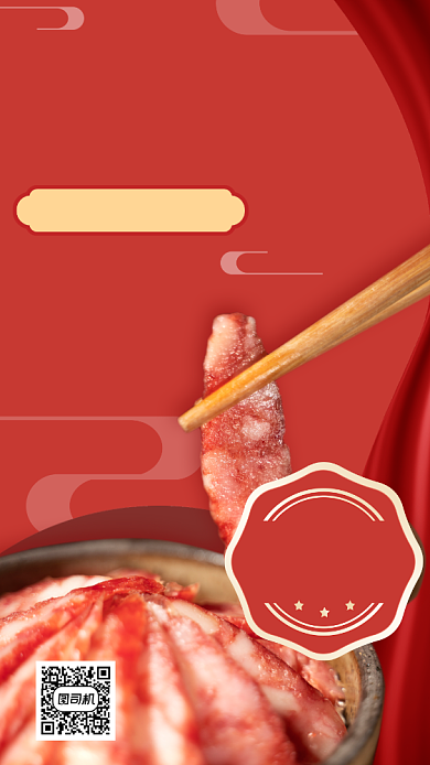 腊肉上市促销手机海报背景