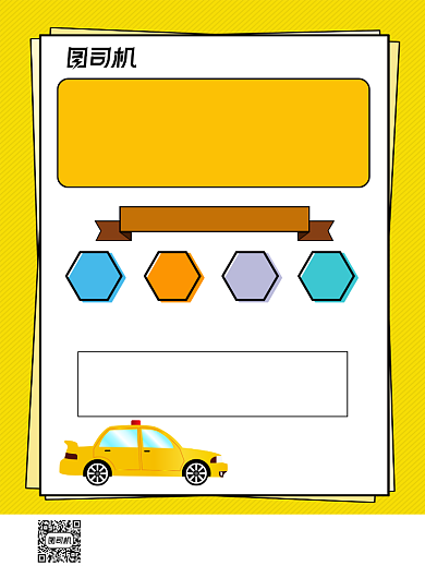 驾校招生黄色卡通印刷海报背景