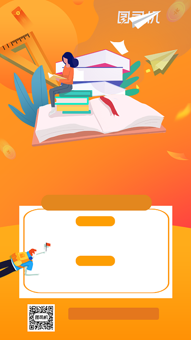 橙色学习打卡线上教育手机海报背景