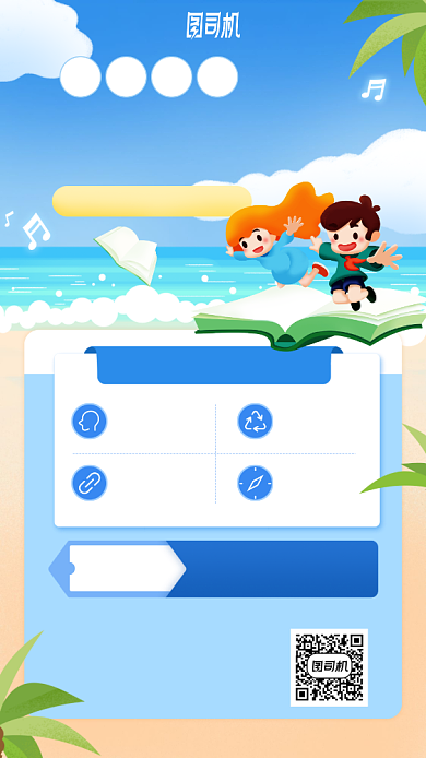 暑假提分班手机海报背景