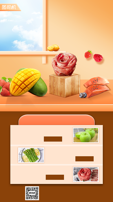 生鲜促销宣传手机海报背景