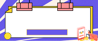 提高下单率销售培训公众号封面背景