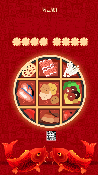 寻找锦鲤双十一火锅店促销宣传手机海报背景