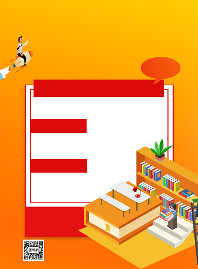 图书促销宣传会员活动印刷海报背景