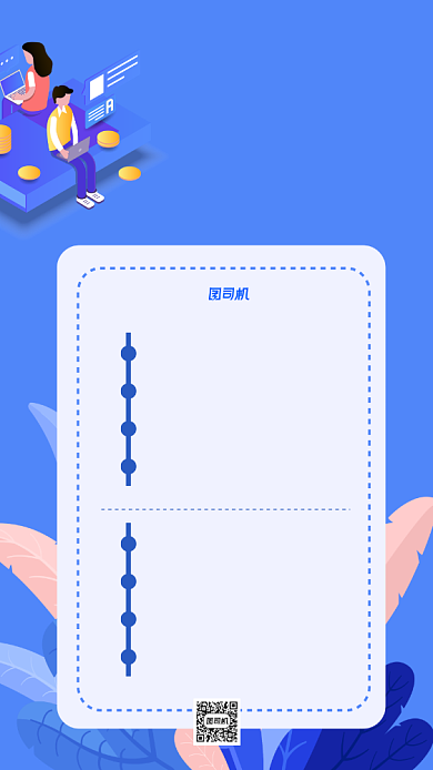 流程图工作流程图设计海报背景