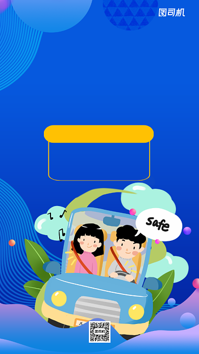 驾校培训考驾照宣传海报背景