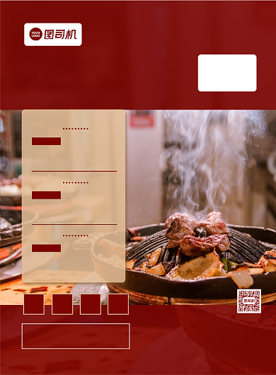 红色时尚地锅烤肉周年庆套餐宣传海报背景