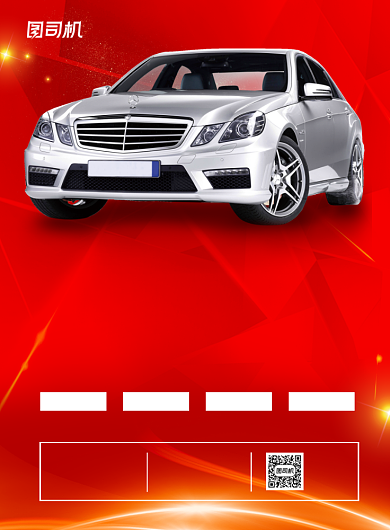 汽车销售红色写实宣传推广印刷海报背景